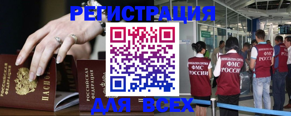 прописка в Боготоле