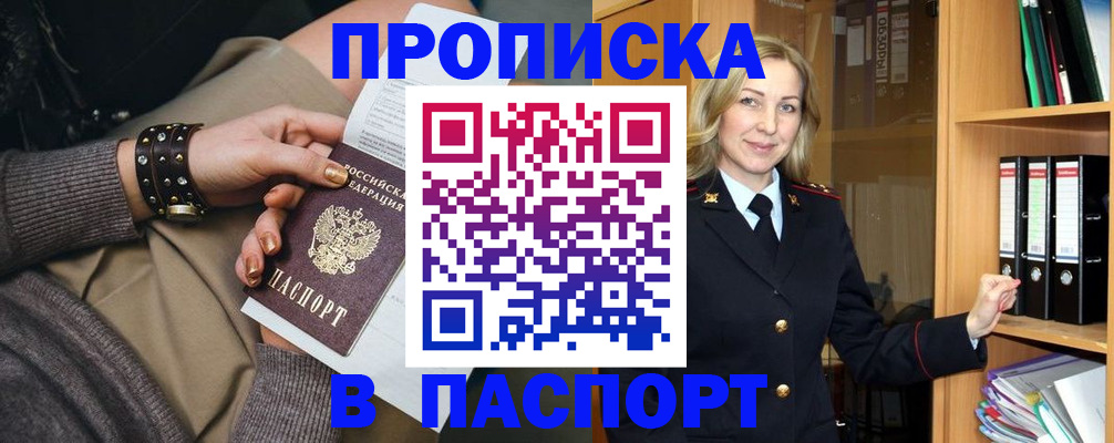 прописка поиск в Боготоле