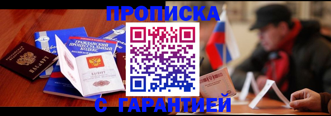 прописка ребенка в Боготоле