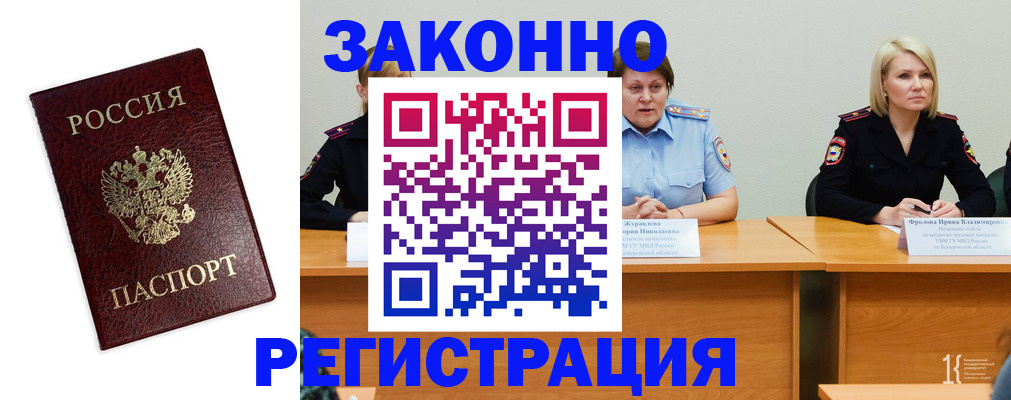 прописка законно в Боготоле