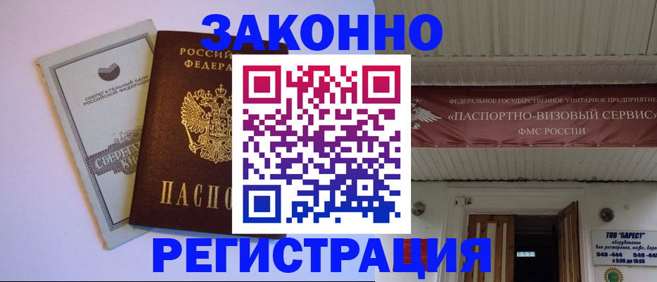 прописка штамп в Боготоле